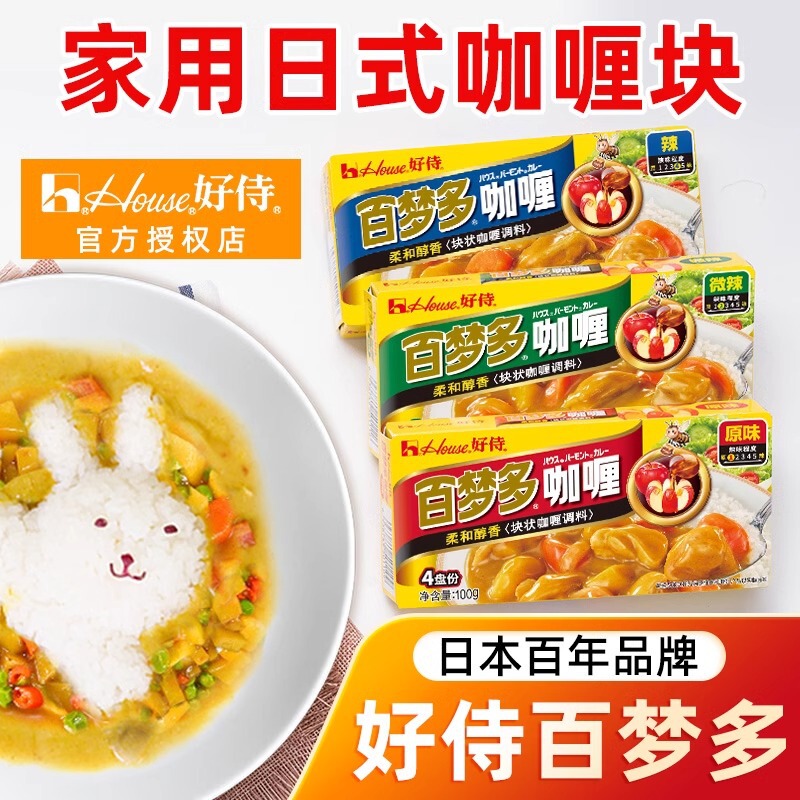 Haoshi Baimengduo Curry Cubes Slightly Spicy 100g Japanese Style Curry Rice Kidsren's Seasoning Convenient Cooking Haoshi Baimengduo Curry Cubes Slightly Spicy 100g Japanese Style Curry Rice Kidsren's Seasoning Convenient Cooking