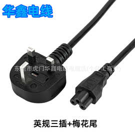英规三插BS大英规三芯电源线英标英式三插品字尾耐用电线铜芯耐用