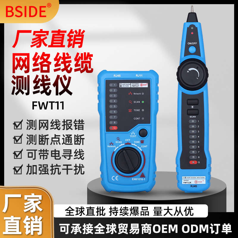 BSIDE网络寻线仪电缆巡线仪FWT11抗干扰网线电话检测查线器