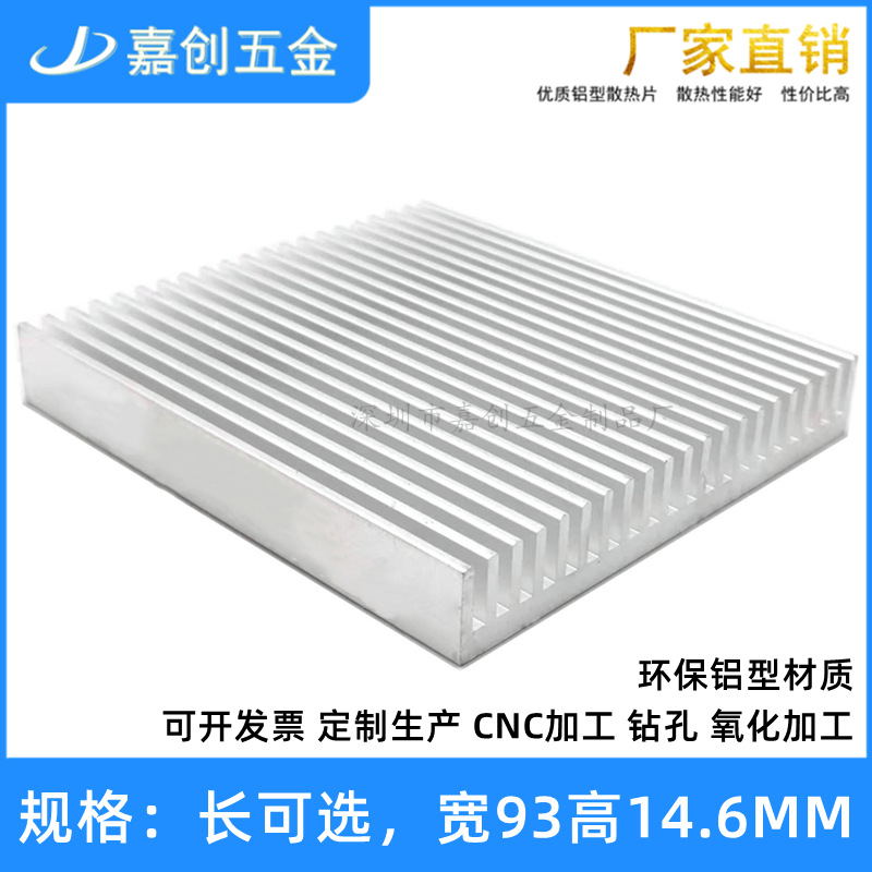铝型材散热片93*93*14.6MM电子CPU功放带背胶pcb板路由显卡散热器