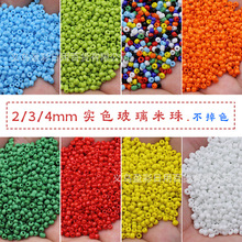 2/3/4mm实色米珠玻璃小珠子手工diy饰品耳环手链项链配件制作材料