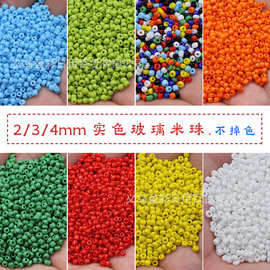 2/3/4mm实色米珠玻璃小珠子手工diy饰品耳环手链项链配件制作材料