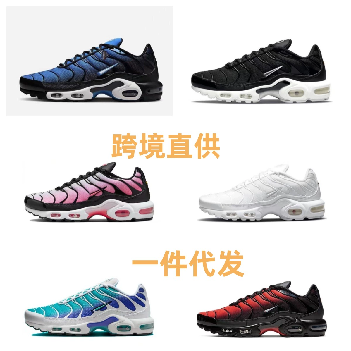 Putian TN трансграничная экспортная обувь на воздушной подушке Max Plus износостойкие легкие повседневные баскетбольные спортивные кроссовки 36-47