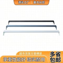 超市货架横梁挂钩货架配件文具零食调料厨具架子挂杆横杆方通方管
