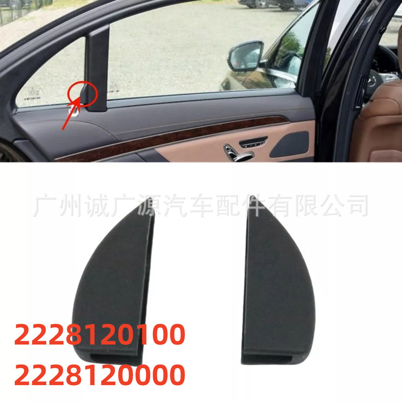 2228120100 2228120000 Suitable for 14-19 S-class Rear Triangle Window Sunshade Buckle Card