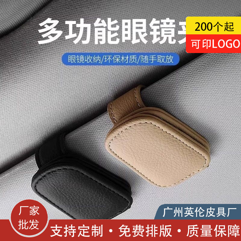 Multifunctional Car Glasses Clip Car Glasses Frame Leather Car Sun Visor Storage Glasses Clip New Style