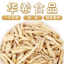 厂家批发云南小黄姜 散装农产品食用姜片新货干姜 花草茶原料姜丝