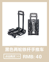 黑色两轮铁杆手推车
