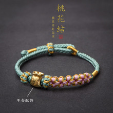 桃花结半成品手绳diy情侣手工编织手链可穿串黄金饰品转运珠吊坠