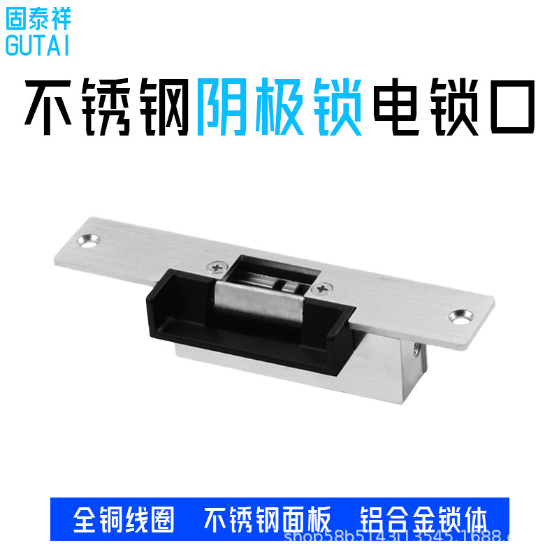 门禁电锁口阴极锁NO通电开锁/NC断电开锁风淋室侧装家用电控锁12v