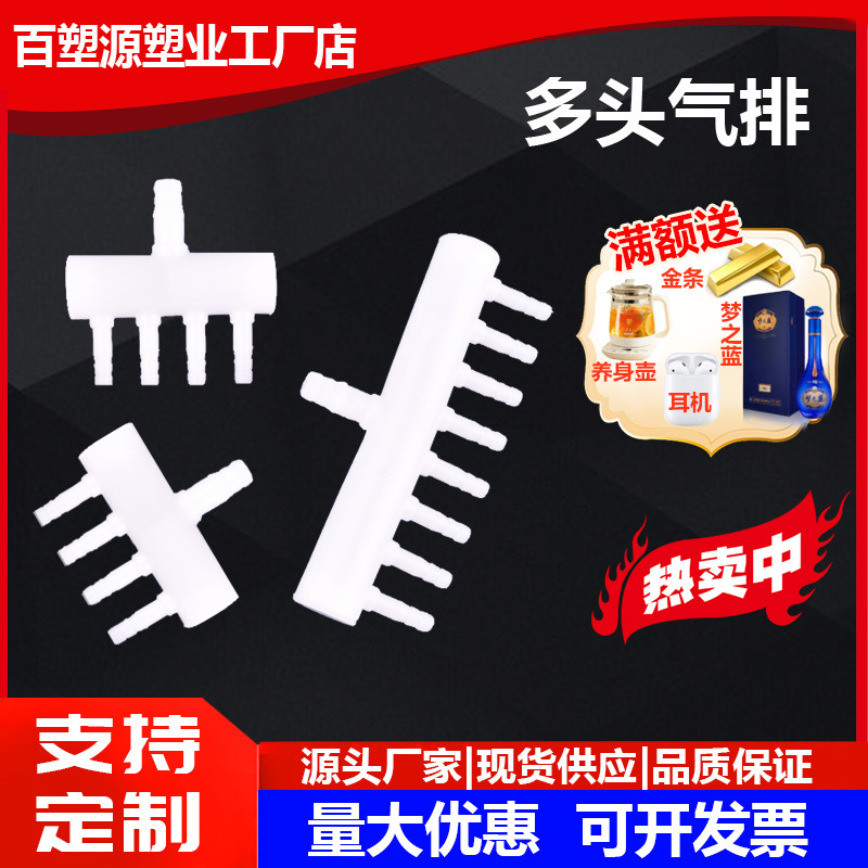 氧气泵配件充氧泵分气排增氧泵气排氧气管分流器增氧机多孔分配器