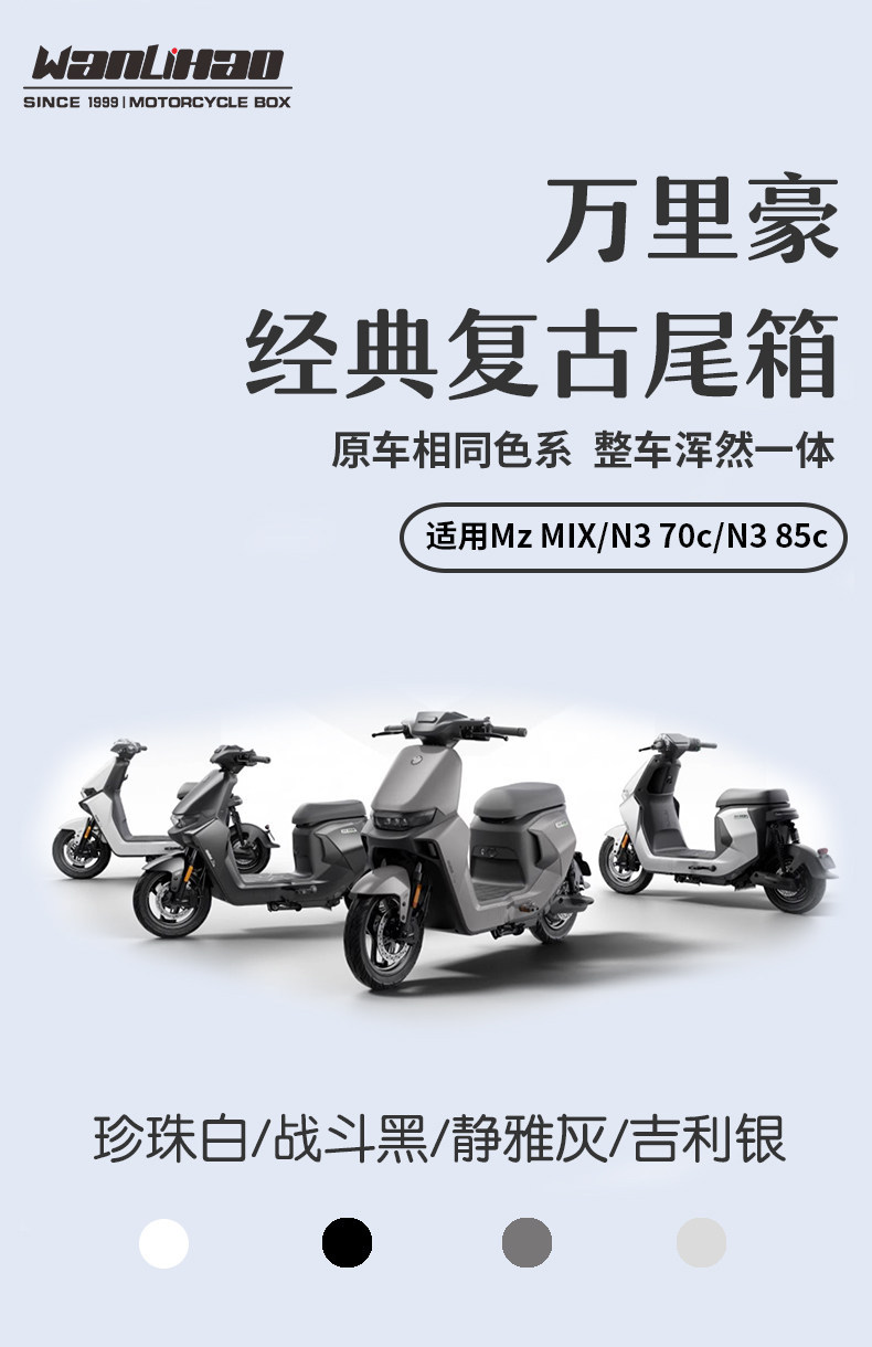 Wanlihao is compatible with the No.9 N3 electric vehicle motorcycle Mz mix tail box, a non-aluminum alloy large-capacity trunk