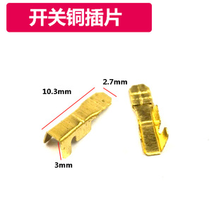 Switch Plug-In Electric Drill Switch Cable Clip Plug-In Port Wire Buckle Copper Piece Terminal Connector Switch Accessories