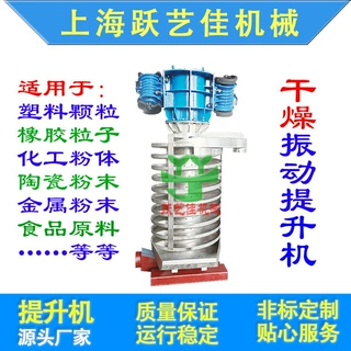 厂家专业生产XFTS自动输送提升机振动垂直螺旋提升机旋转盘提升机