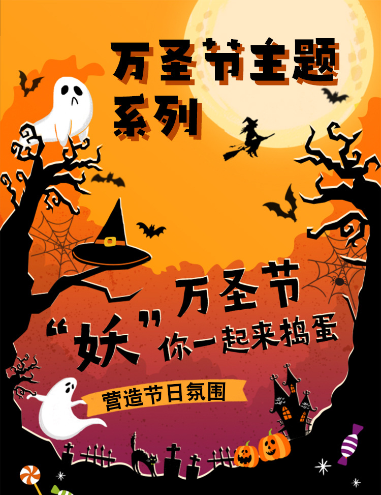 万圣节主题系列_01.jpg