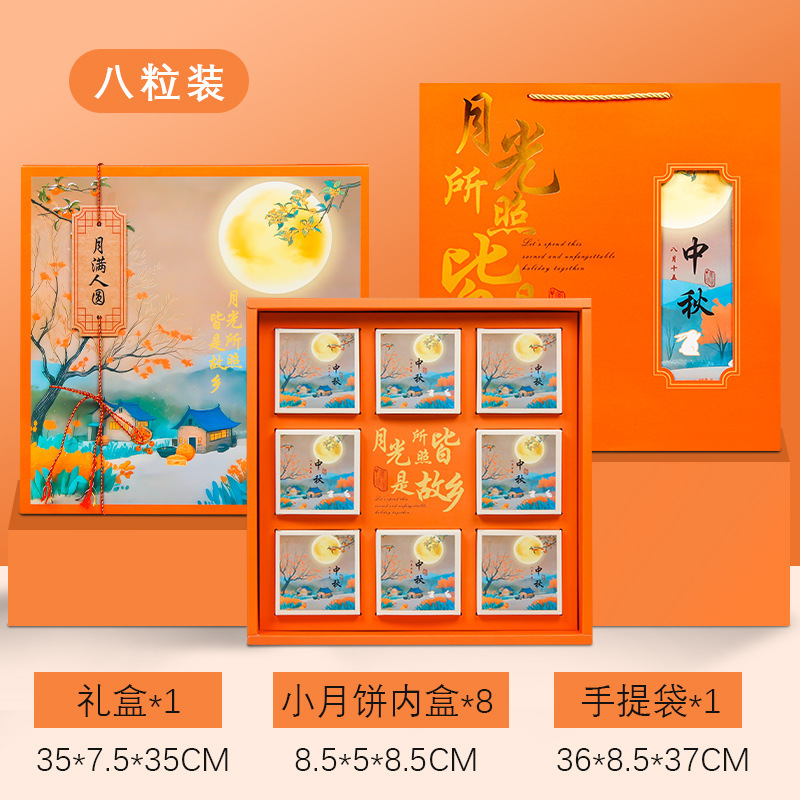 现货月饼包装盒礼盒高档6粒8个装月饼空盒手提可加印|undefined
