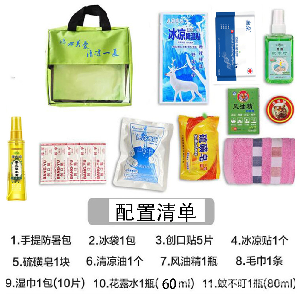 防暑降温用品套装夏季员工高温劳保福利 清凉一夏便捷应急急救包