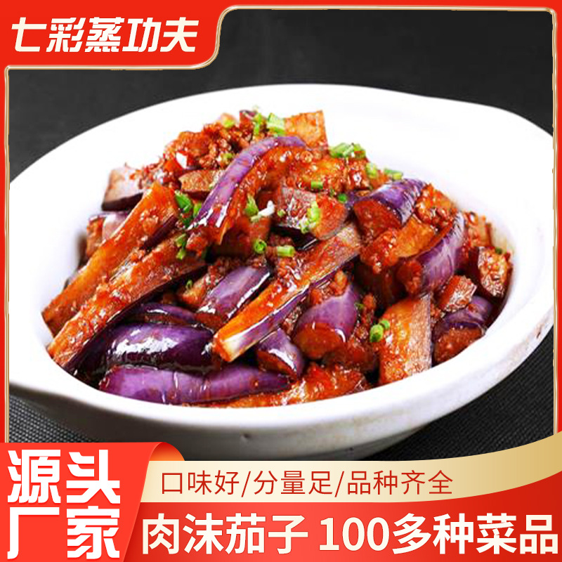 肉沫茄子速食料理包半成品外卖盖浇饭小碗菜餐厅冷冻预制菜下饭