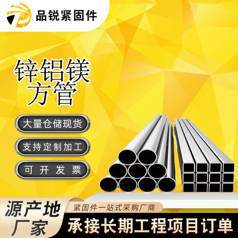 源头厂家 锌铝镁方矩管方管S350等材质 光伏板支架配件镀铝锌方管