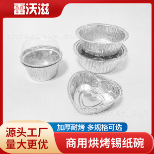 Egg Tart Cup Disposable Tin Paper Cup Baking Mold Heart-shaped Aluminum Foil Bowl Pudding Cup Food Grade Barbecue Brain Flower Round