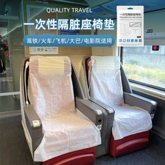 使い捨てシートカバー高速鉄道不織布シートカバー列車飛行機バス汚れ防塵保護シートクッション