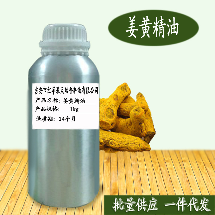 姜黄精油 郁金油 Ginger butter 化妆品发热日化原料 厂家批发