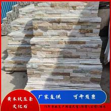 黄木纹文化石文化砖墙面雪花白石材米白色外墙蘑菇石毛石碎拼石