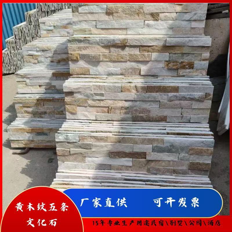 黄木纹文化石文化砖墙面雪花白石材米白色外墙蘑菇石毛石碎拼石