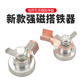 厂家直销搭铁神器电焊地线夹焊接辅助工具导流地线尾夹强磁搭铁头