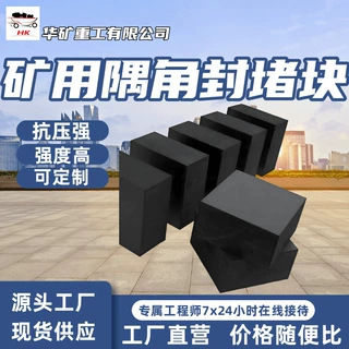 矿用隅角封堵块 井下密闭墙快速搭建 400*200*400mm隅角封堵块