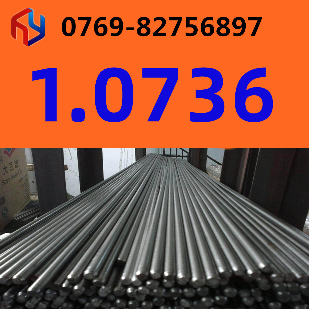 销售德国1.0736易车铁 易切削钢 冷拉光圆 规格齐全