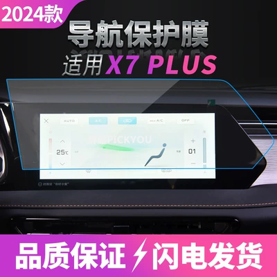 Other Automotive Interior Supplies, Suitable for 26 Models - hd-tempered-film-suitable-for-24-25-changan-x7plus-navigation-film-123inch