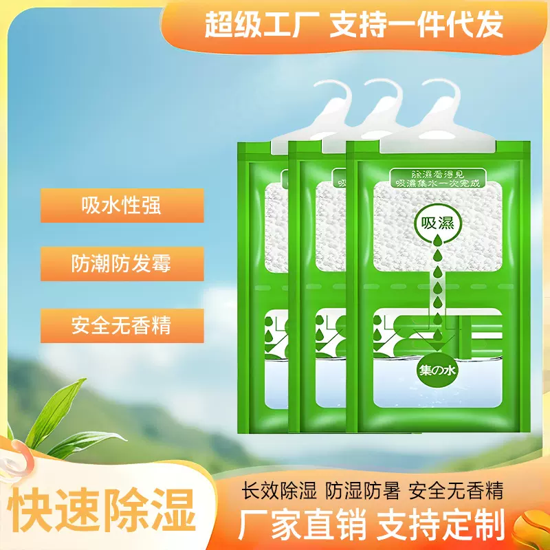 一件代发吸潮防潮防霉宿舍学生挂式衣柜吸湿干燥剂家用神器除湿袋