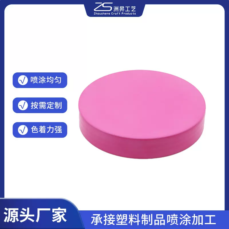 塑料盖子外壳表面喷涂处理 ABSPP材质外壳彩色自动喷漆喷涂加工