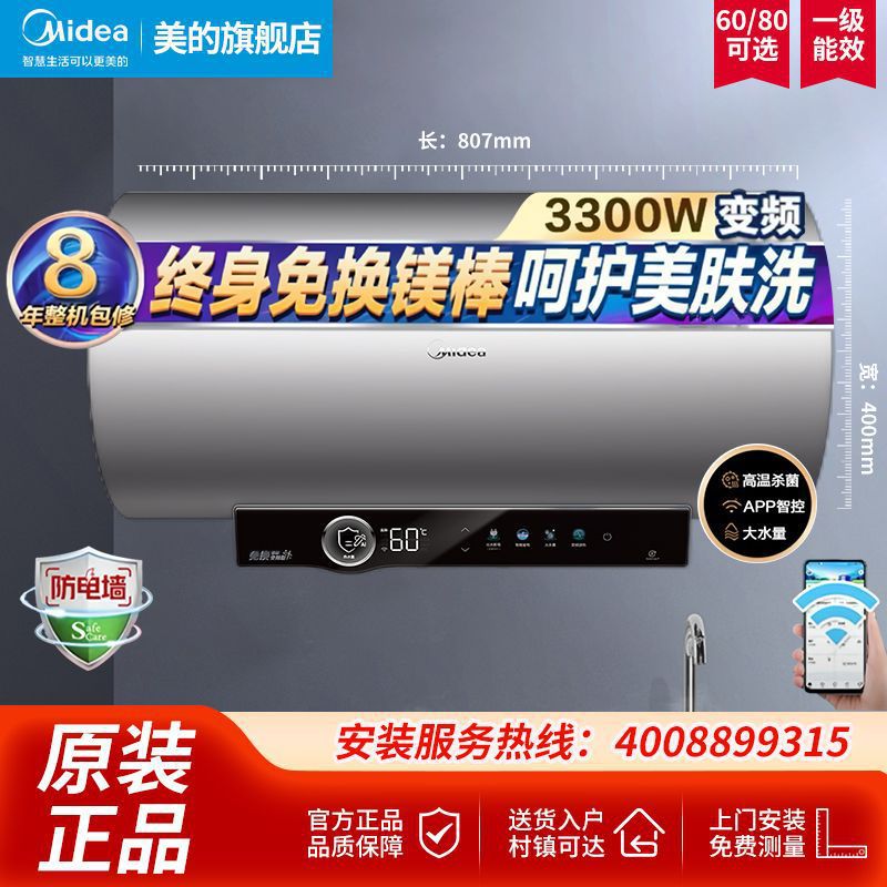 美的出水断电60L电热水器变频节能速热家用80升大水量免换镁棒