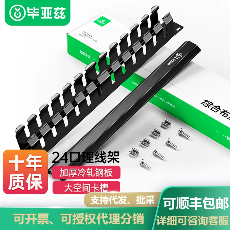 Стойка для кабеля Biyaz 12-скоростная 24-портовая 19-дюймовая Инженерная сетевая кабельная Перемычка 1U стойка для сетевого шкафа кабельная Гребенка