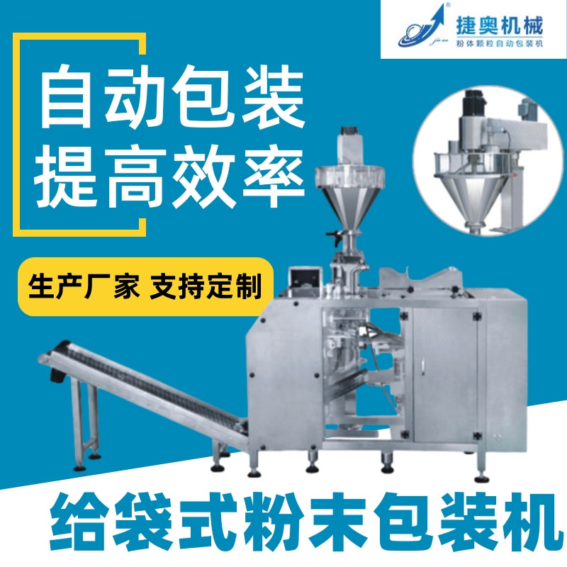 给袋式粉末包装机面粉包装机调味品调味料包装机智能包装设备