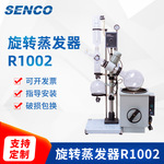上海申生科技 10升旋转蒸发仪R1002B 中试旋转蒸发仪