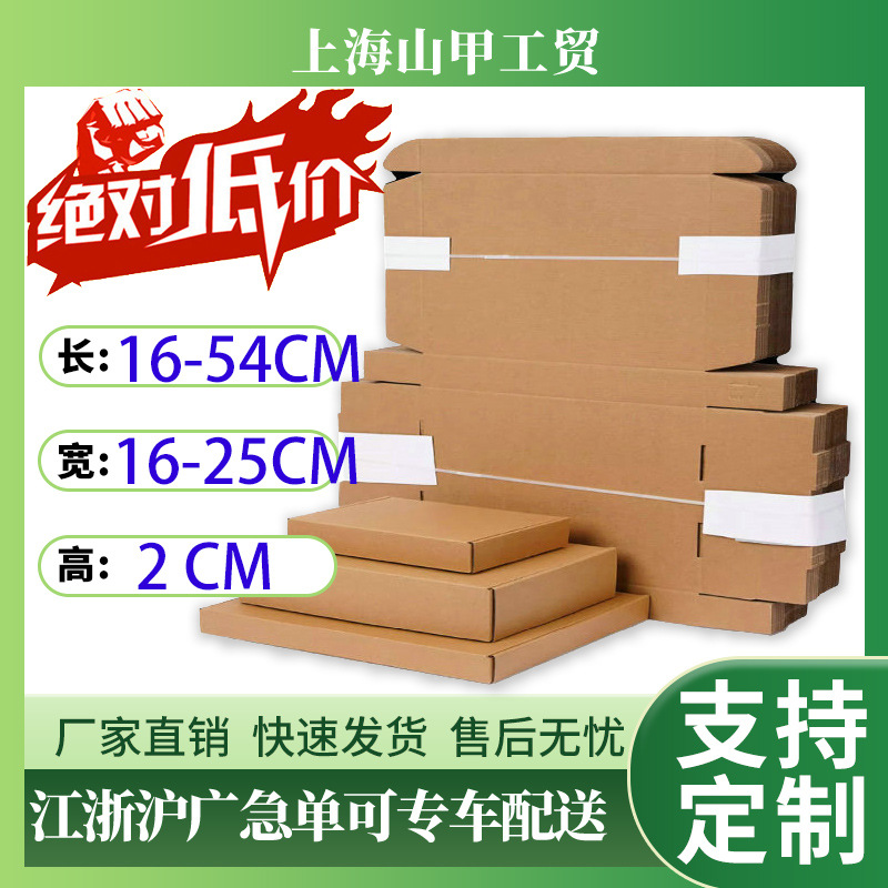 Altura 2cm ancho 16-25 extra duro corrugado caja de aviones teléfono móvil productos digitales Express cartón Kraft embalaje de papel