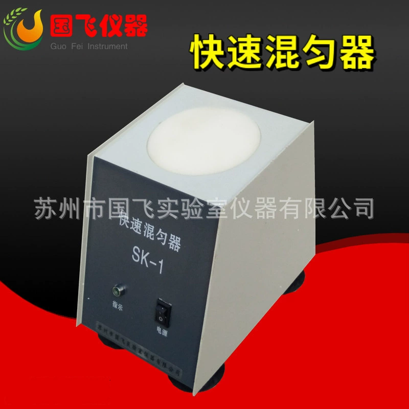 Осциллятор-миксер Suzhou Guofei SK-1, быстродействующий миксер для пробирок, портативный осциллятор