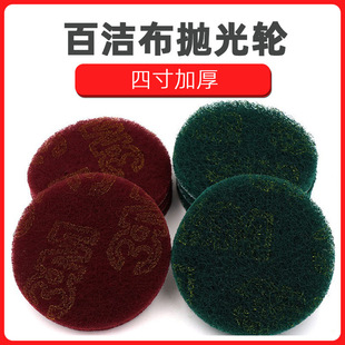 4-inch 100MM thick round brushed polishing polishing piece flocking back velvet vegetable melon cloth wheel polishing wheel scouring pad