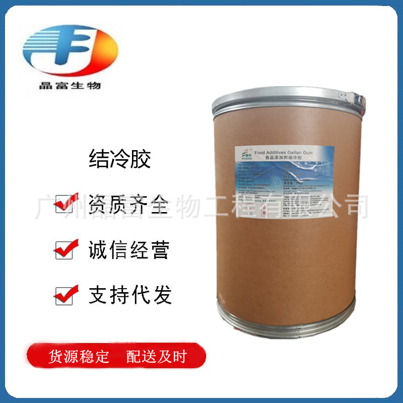 结冷胶 食品级结冷胶低酰基 增稠剂 欢迎选购