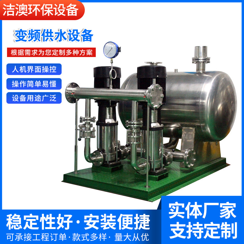 厂家供应无塔供水设备变频供水设备二次给水系统泵组批发