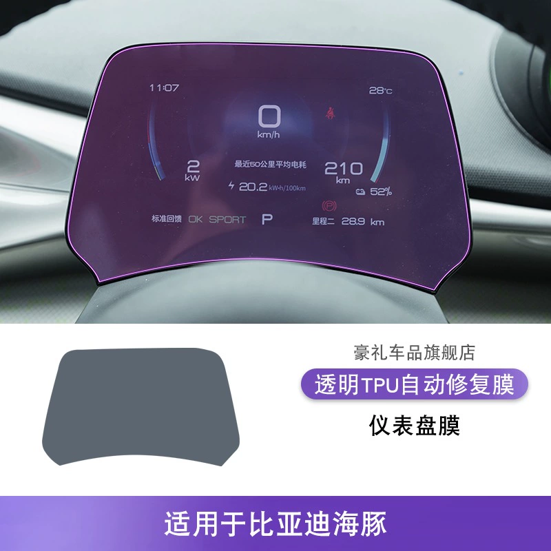 22-25 BYD Dolphin Центральный контроль внутри наклейка специальные модифицированные аксессуары крашеный экран приборной панели защитная пленка