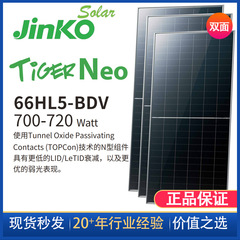 JinKo晶科双面双玻700W705W太阳能光伏板710W720W发电组件光伏板