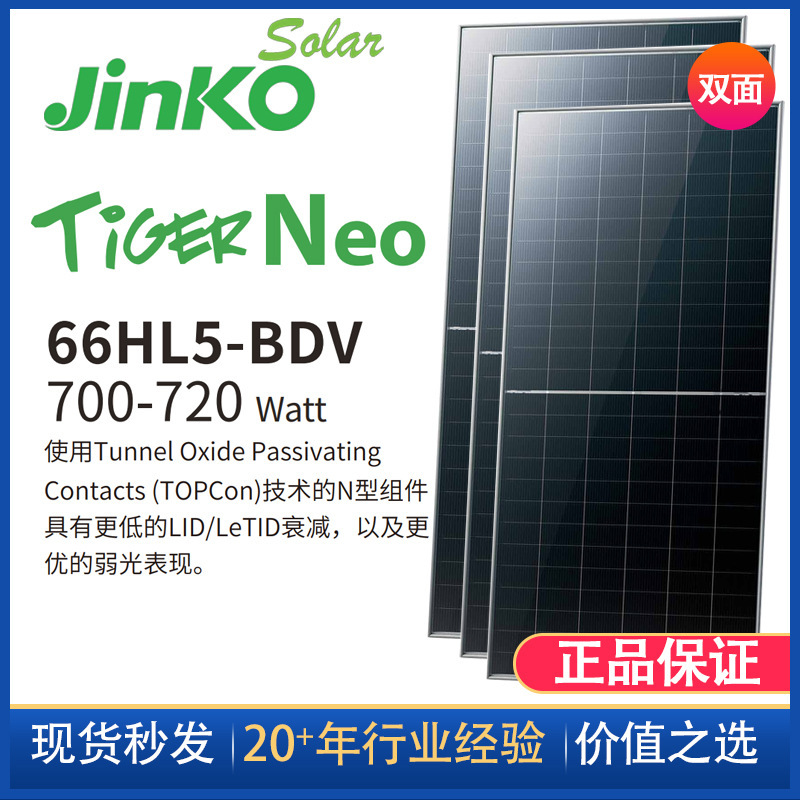 JinKo晶科双面双玻700W705W太阳能光伏板710W720W发电组件光伏板|undefined