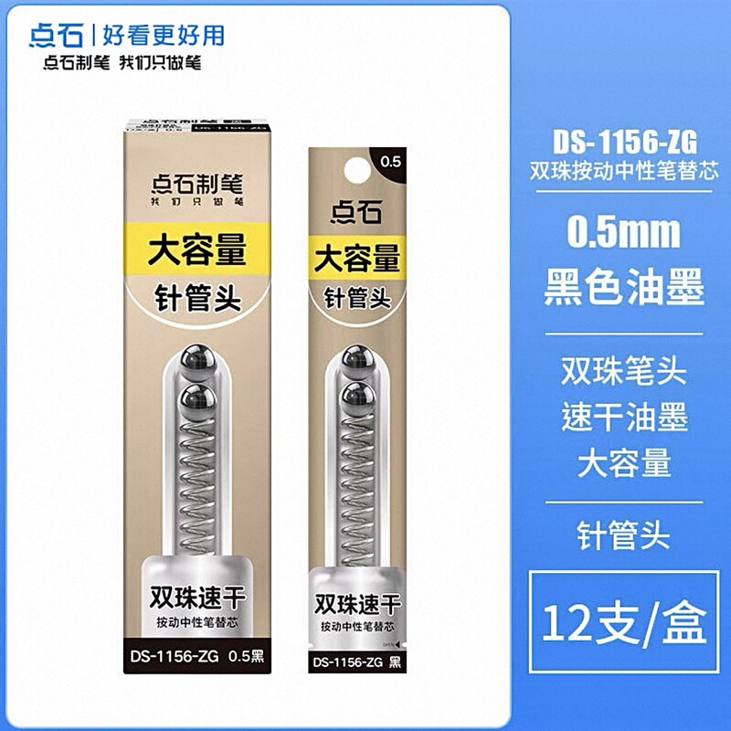 点石中性笔芯合集速干0.5mm针管子弹st头双珠顺滑红色黑色按动芯|undefined