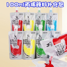 丙烯颜料补充包吸吸袋美术生绘画石头防水不褪色染料100ml丙烯