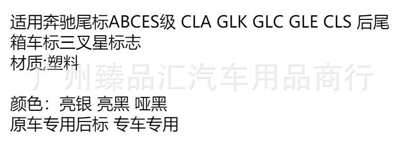Suitable for Mercedes-Benz A-Class C-Class E-Class S-Class C200Le300L Glc Gle Rear Trunk Standard Car Tail Standard Three-Pronged Tail Standard