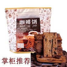 包邮越南咖啡薄脆饼干 咖啡味酥脆饼干 休闲网红零食特产 250克